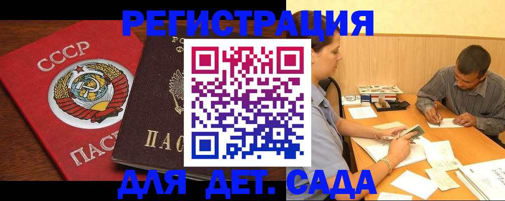 прописка паспорт в Крыму