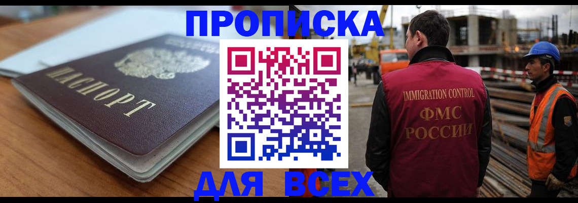 прописка ребенка в Крыму