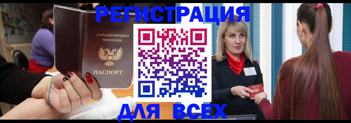 прописка паспорт в Крыму