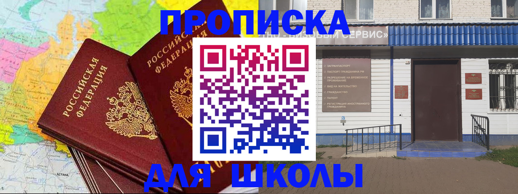 купить прописку в Крыму