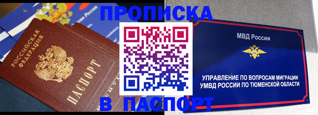 временная регистрация недорого в Крыму